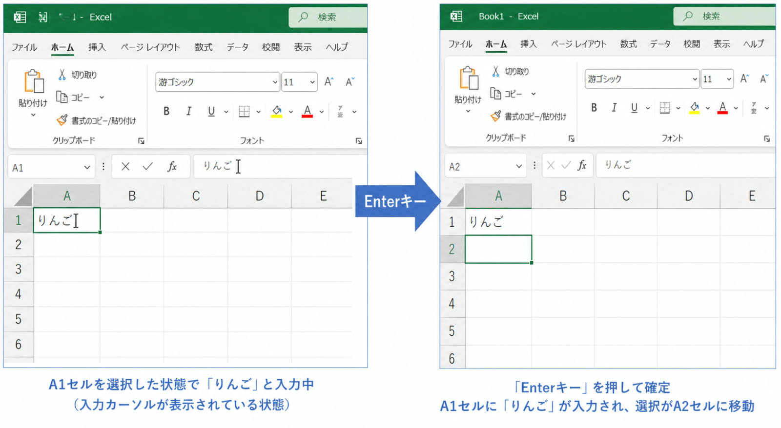 セルをクリックして文字を入力し、Enterキーで確定する一連の操作画面