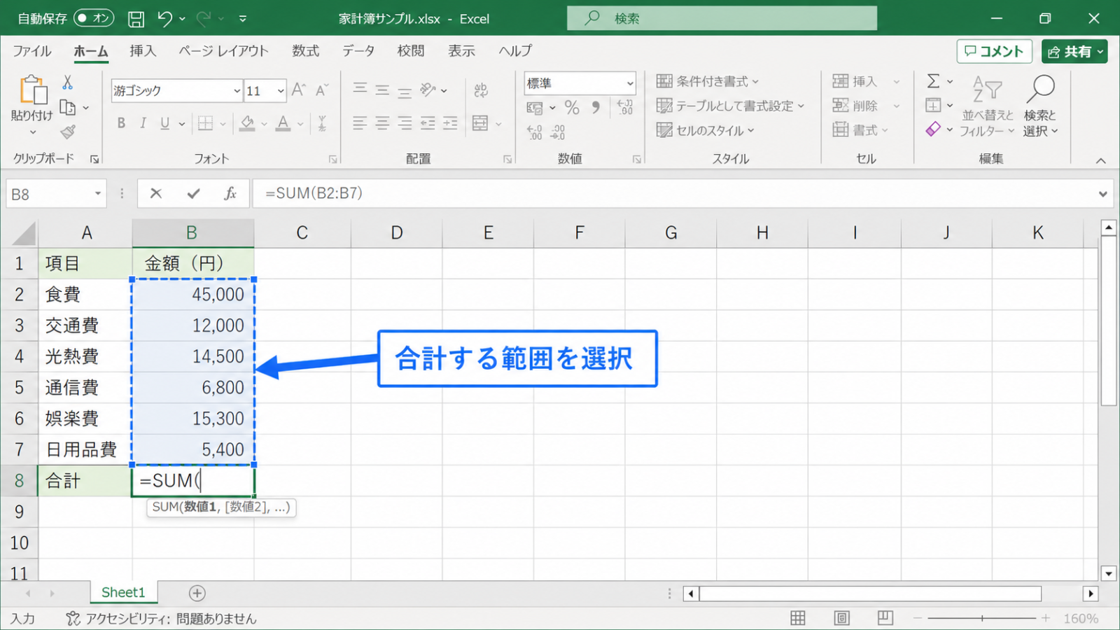 「=SUM(」と入力したあと、合計したいセルの範囲をドラッグで選択している画面