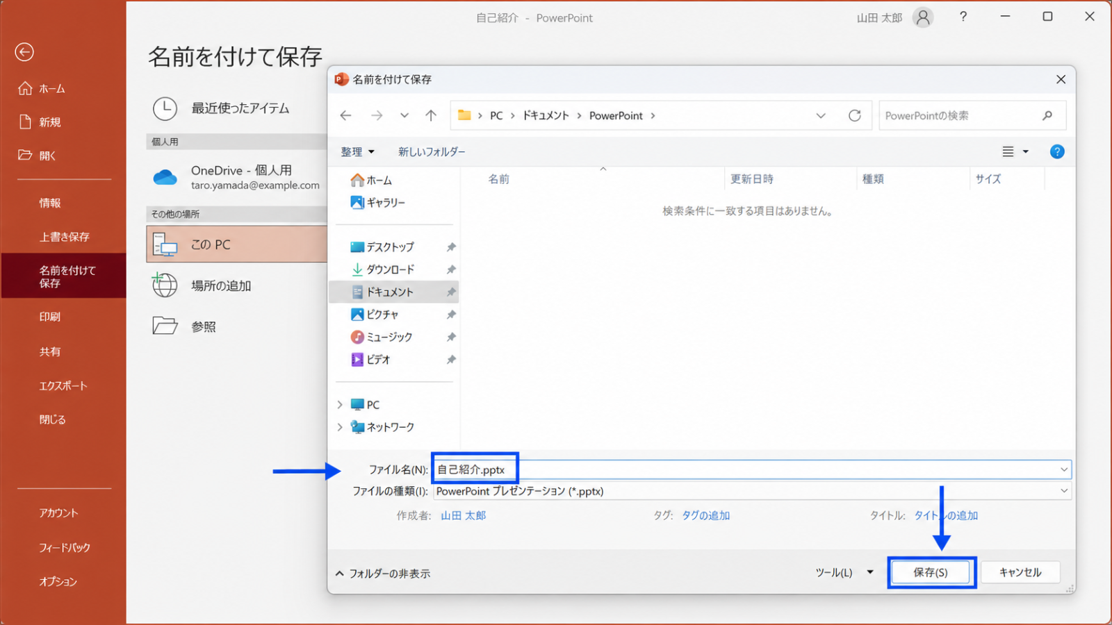 初めて保存するときに表示される、ファイル名の入力画面