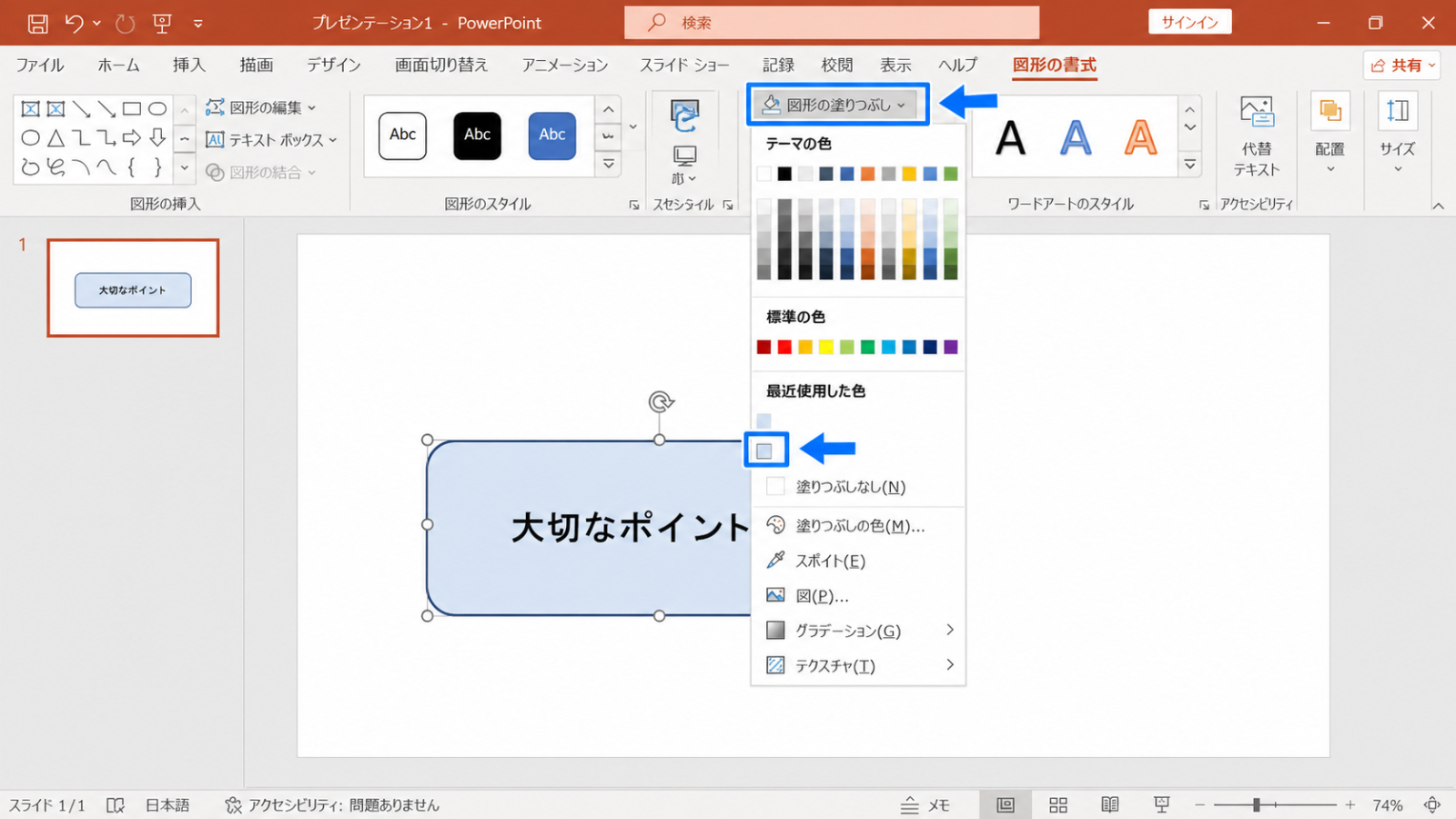 スライド上に四角形を描き、色を変えている途中の画面
