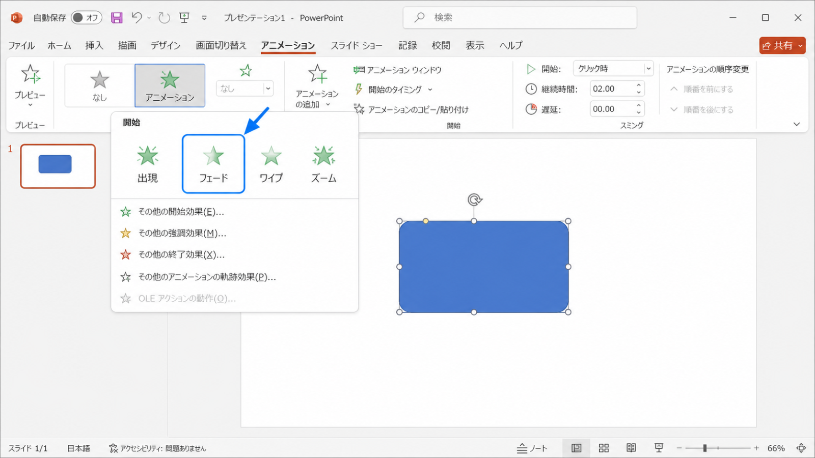 「アニメーション」タブに並んだ効果の一覧と、対象を選んでクリックしている画面
