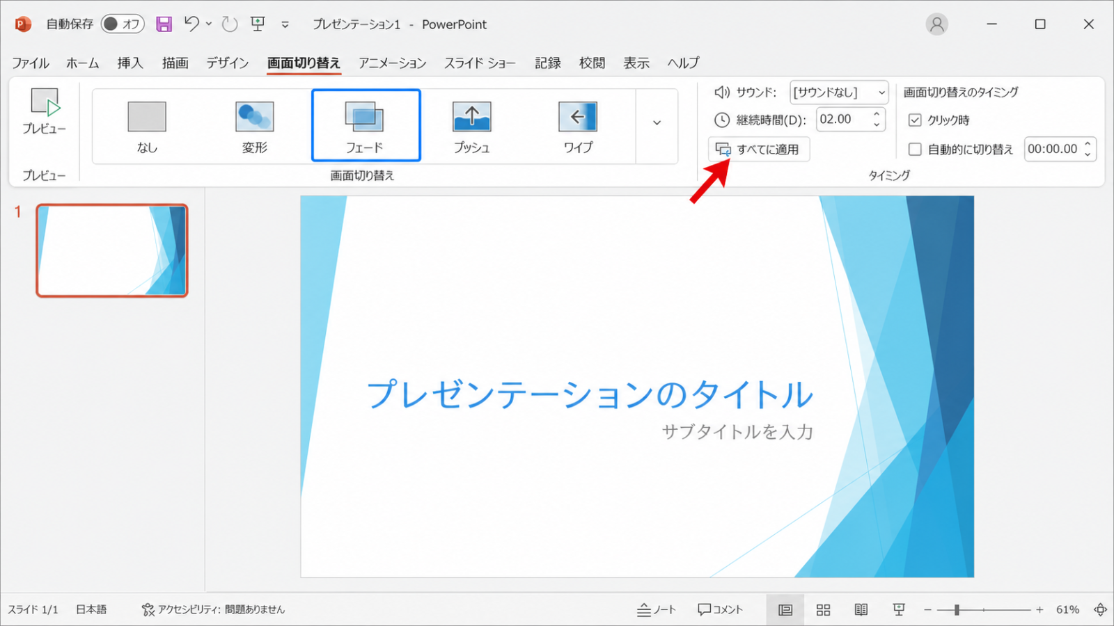 「画面切り替え」タブに並んだ効果の一覧から選んでいる画面