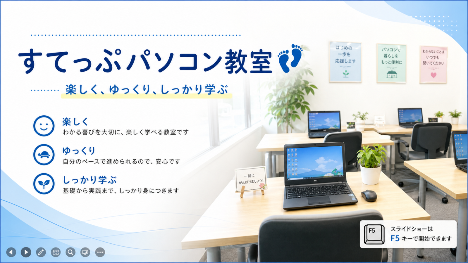 F5キーを押した直後に表示される、画面いっぱいのスライドショーの様子