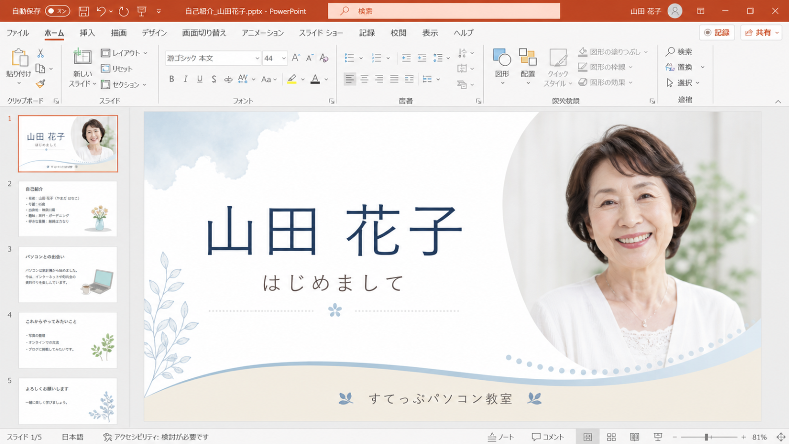 名前と写真が入った、表紙スライドの完成イメージ