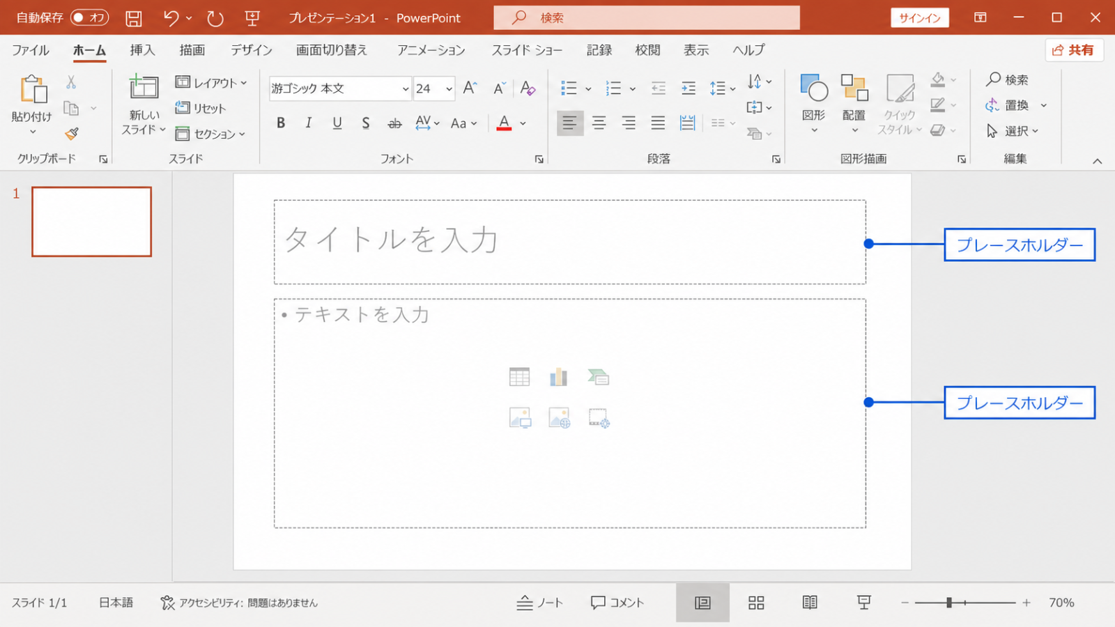 スライド中央にある「タイトルを入力」「テキストを入力」というプレースホルダーの枠を示したスクリーンショット