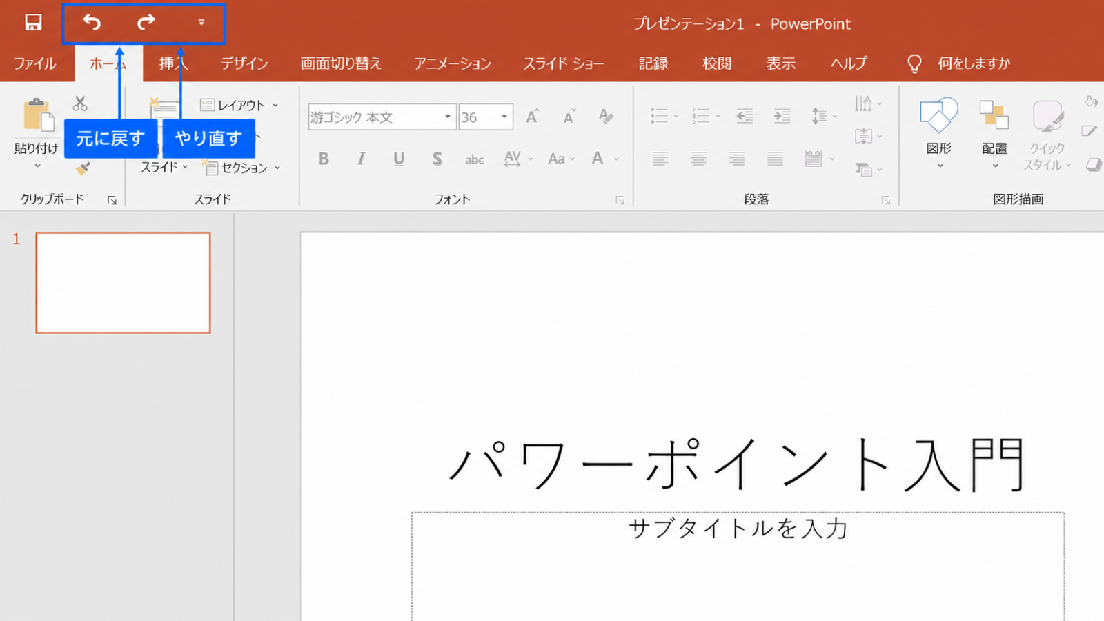 画面左上にある、左向きの矢印(元に戻す)と右向きの矢印(やり直す)のアイコンの位置を示したスクリーンショット
