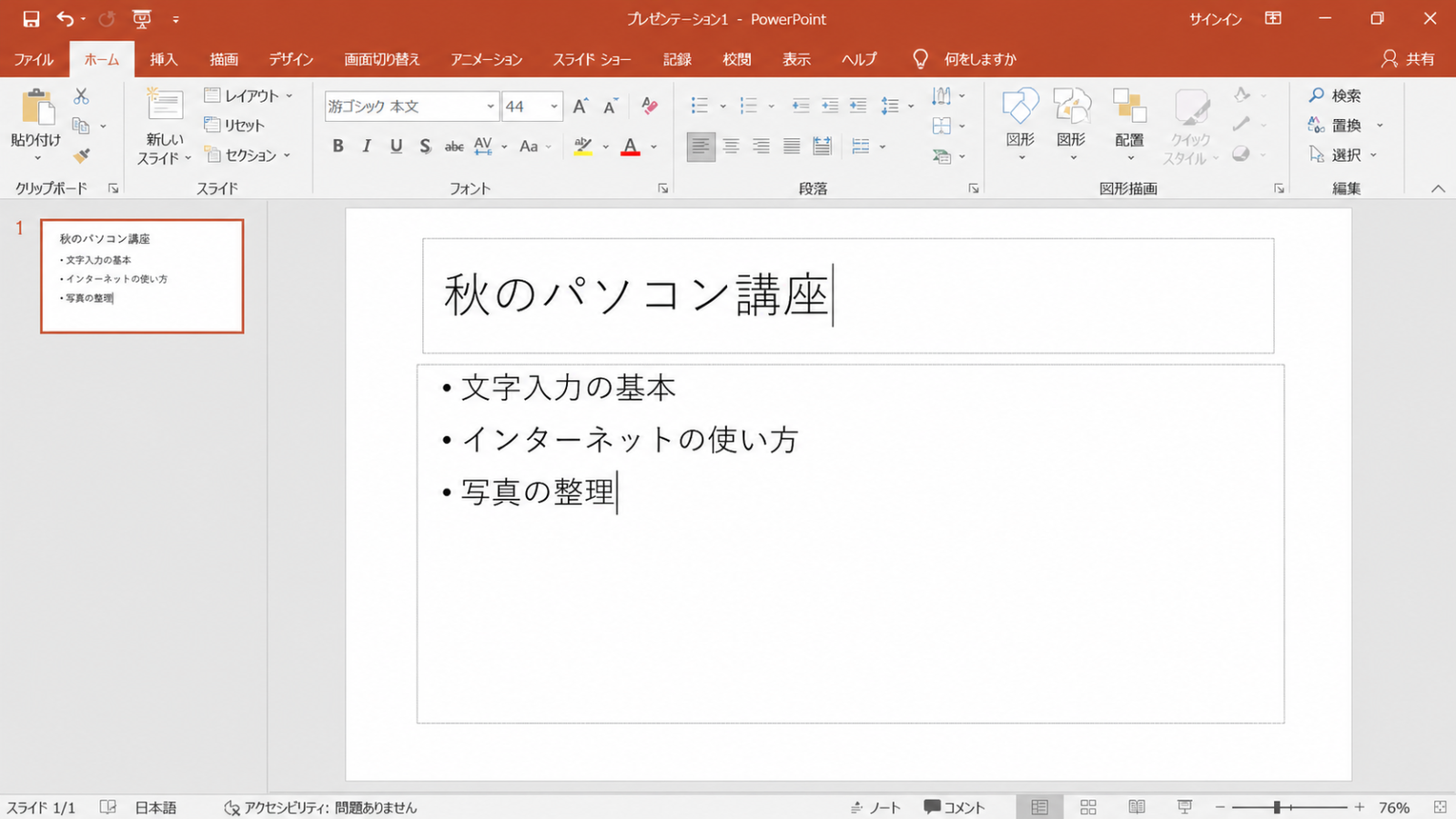 タイトルのプレースホルダーと本文のプレースホルダーに、それぞれ文字を入力している途中の画面