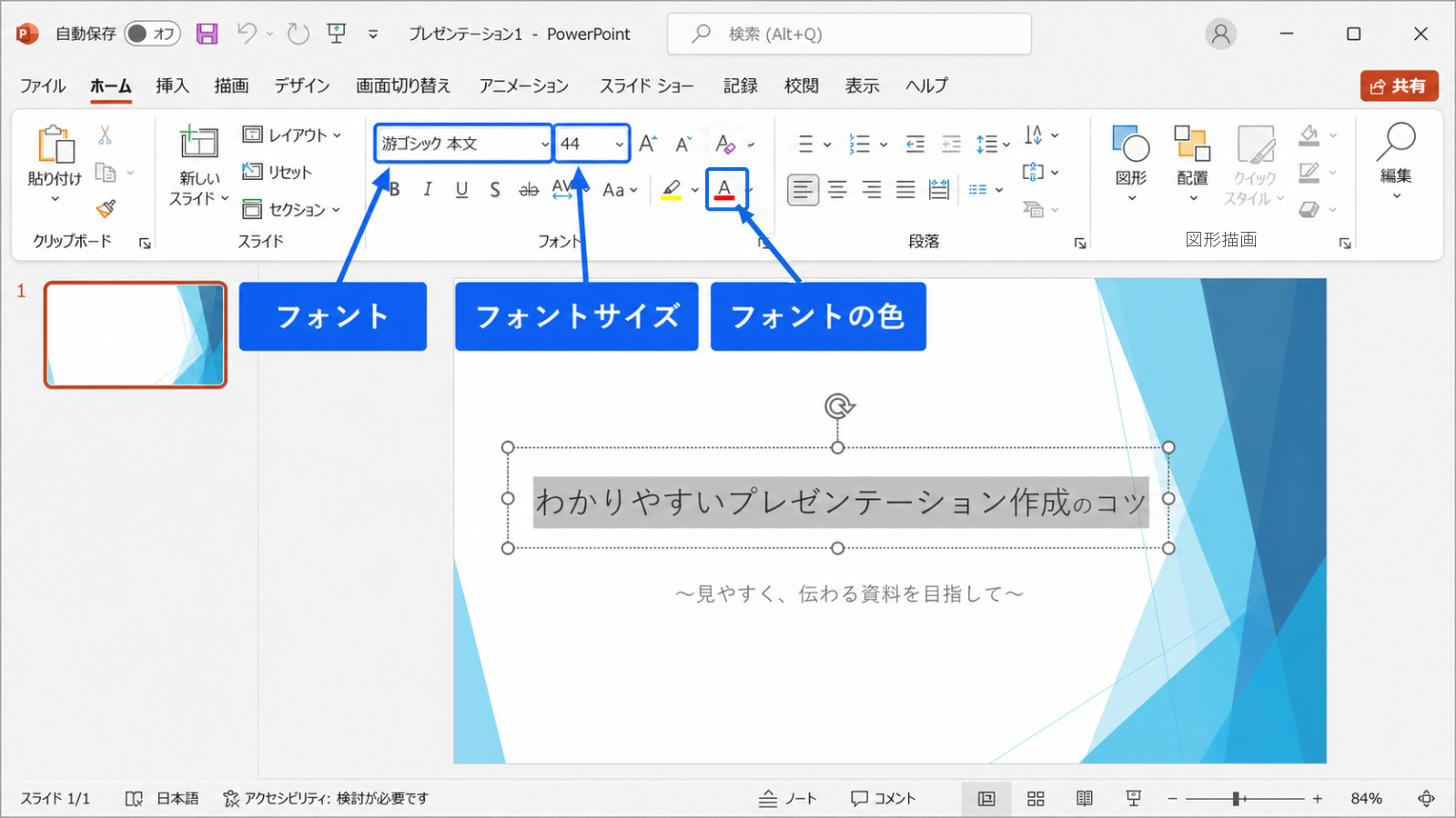 ホームタブにあるフォント名・フォントサイズ・文字色の各ボタンの位置を示したスクリーンショット
