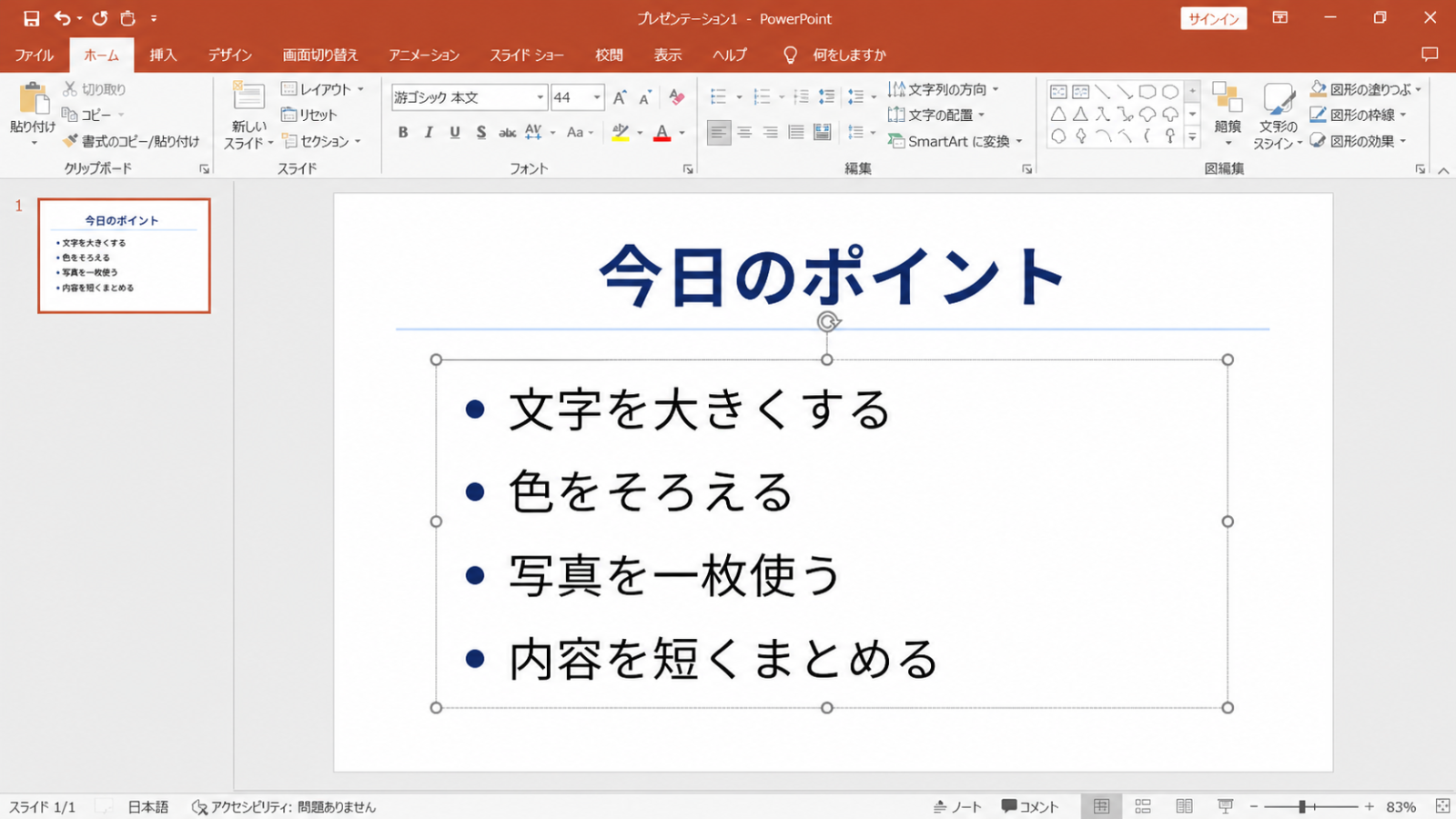 本文プレースホルダーに箇条書きで複数の項目が入力されている画面