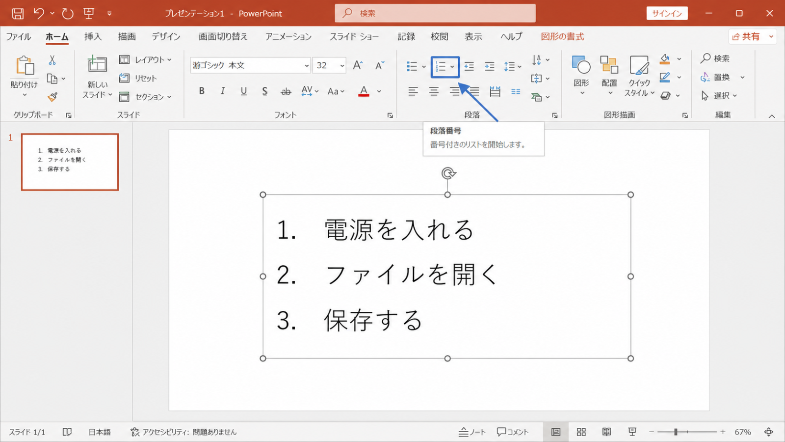 ホームタブの「段落番号」ボタンの位置と、使ったときの表示例を示したスクリーンショット