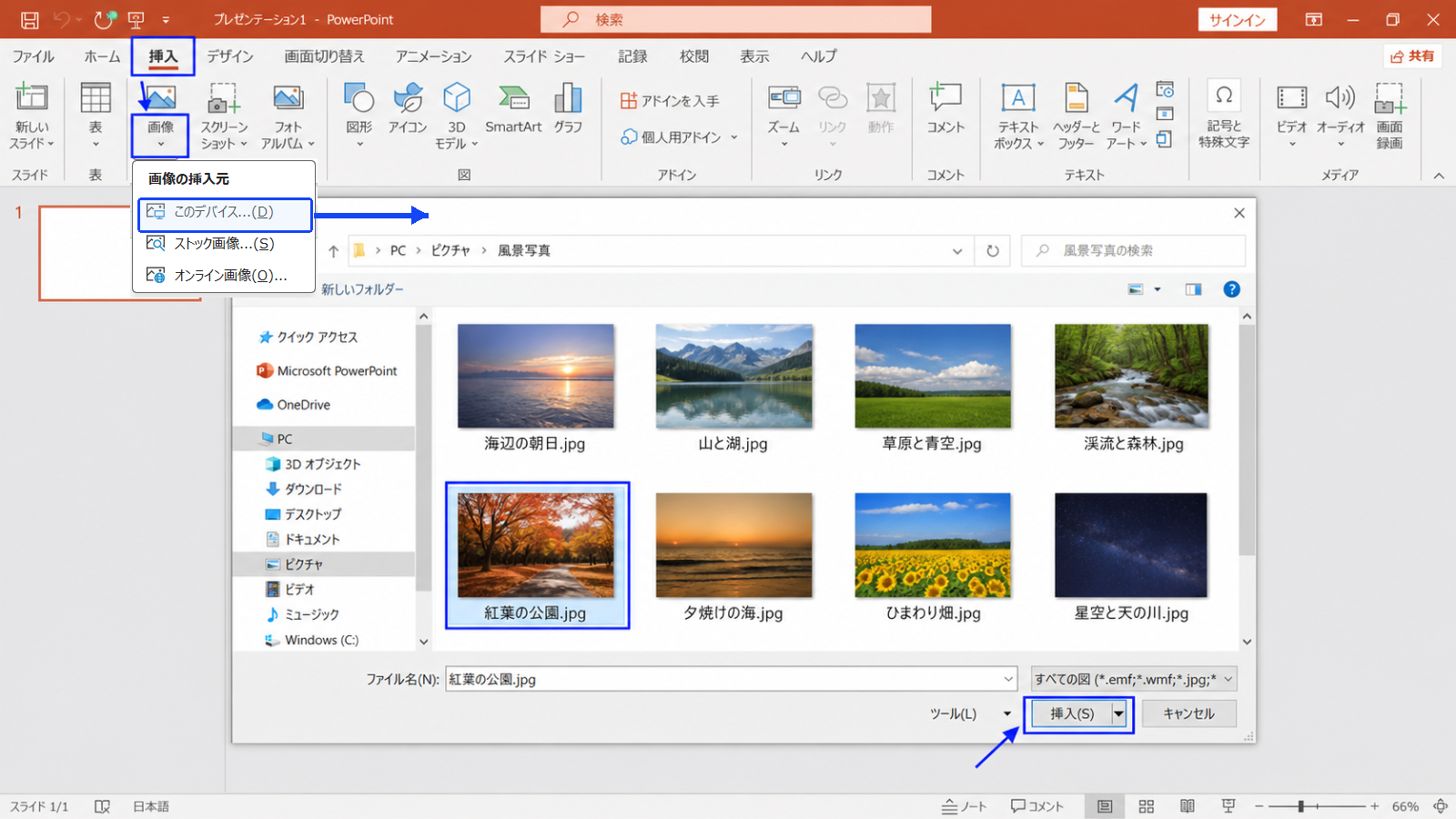 「挿入」タブから「画像」を選び、パソコン内の写真を選択する画面