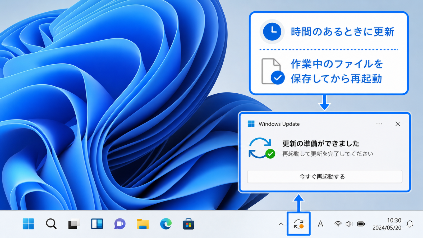 Windowsの更新プログラムの通知画面