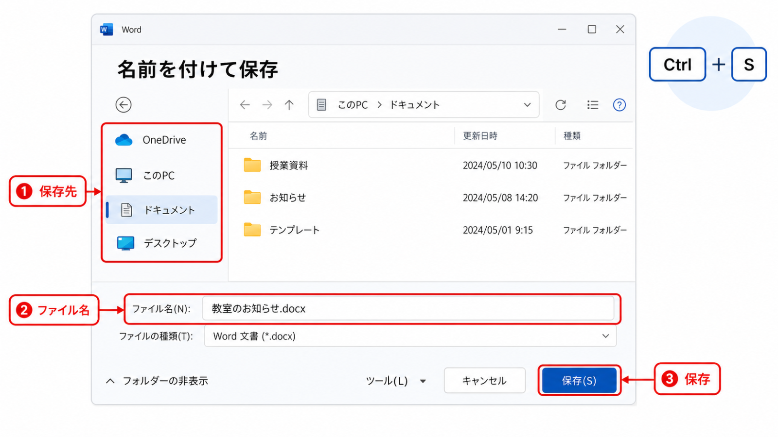 初めて保存するときに表示される、ファイル名の入力画面