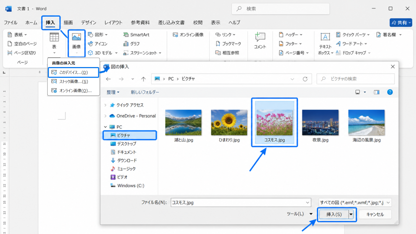 「挿入」タブから「画像」を選び、パソコン内の写真を選択する画面