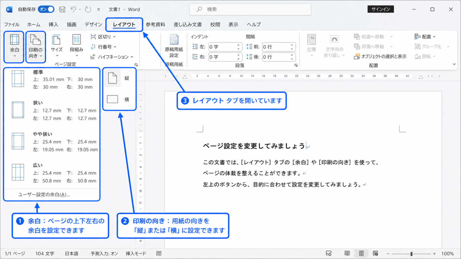 「レイアウト」タブにある「余白」「印刷の向き」のボタンの位置を示したスクリーンショット