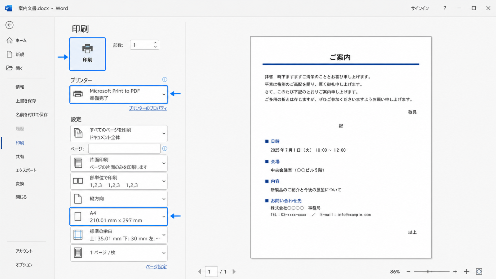 Ctrl+Pを押した直後に表示される、印刷設定画面と右側の印刷プレビュー