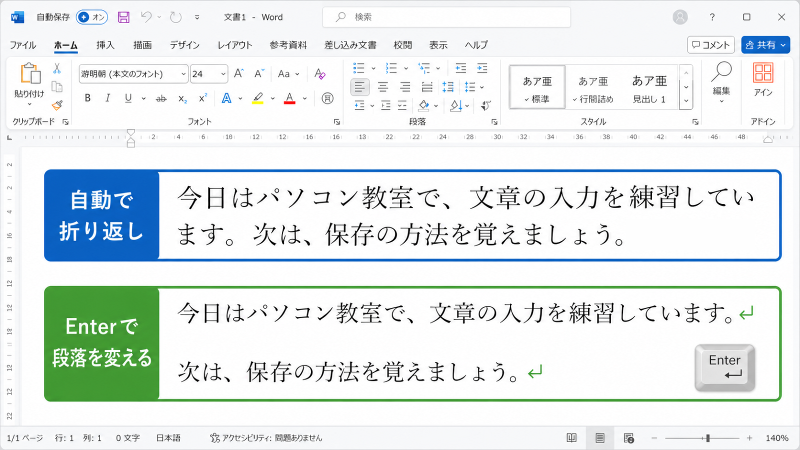文章を入力中の画面で、自動で折り返される行と、Enterキーで区切った段落の違いがわかるスクリーンショット