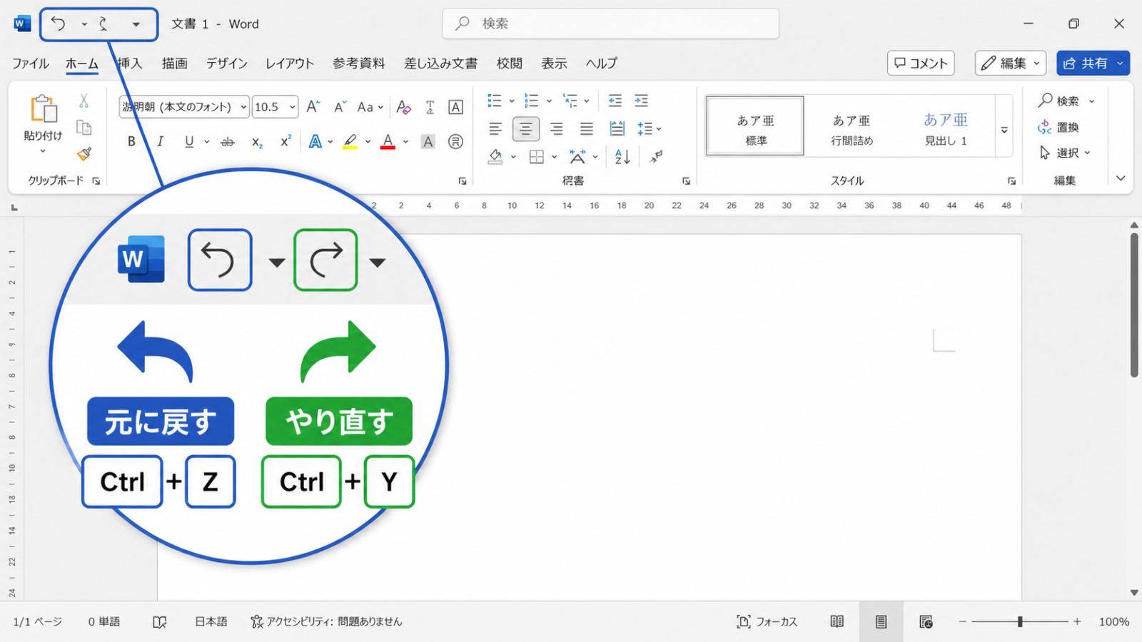 画面左上にある、左向きの矢印(元に戻す)と右向きの矢印(やり直す)のアイコンの位置を示したスクリーンショット