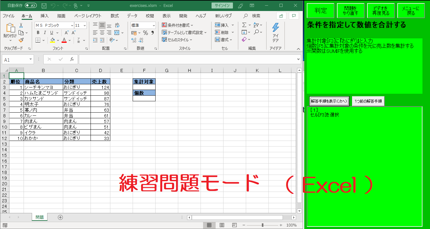 e ラーニングの練習問題の画面