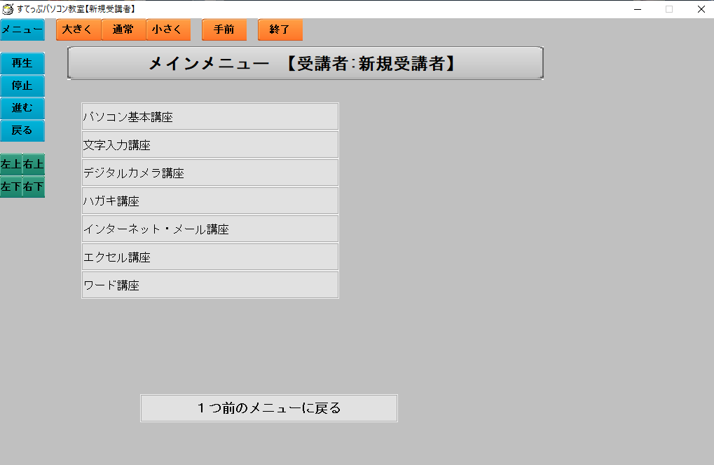 e ラーニングのメニュー画面